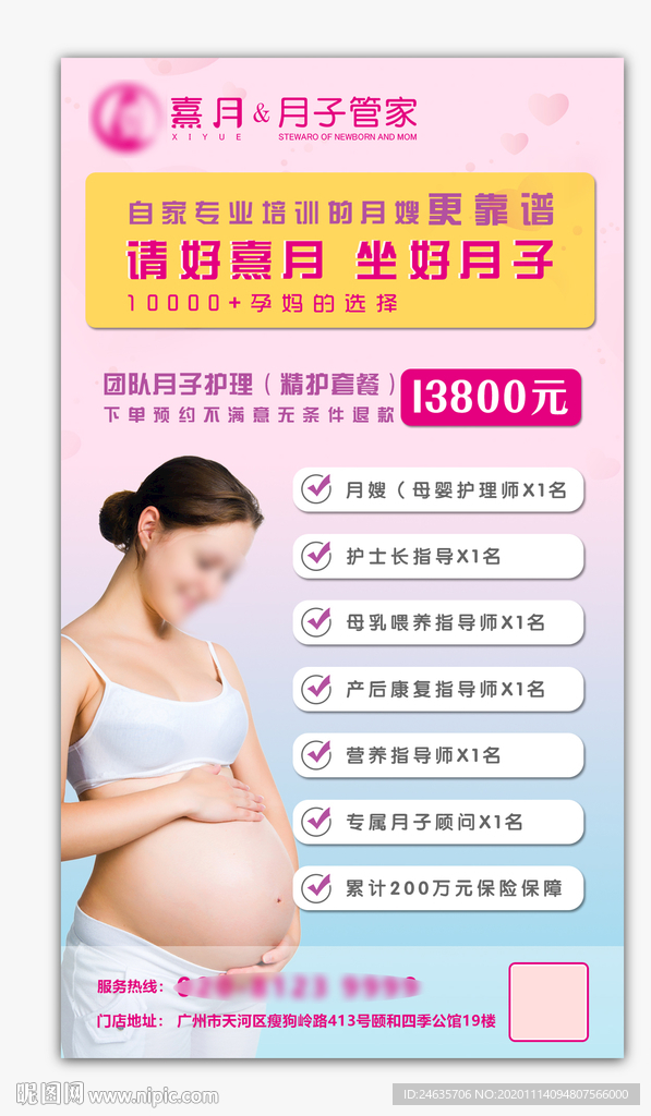 月子套餐