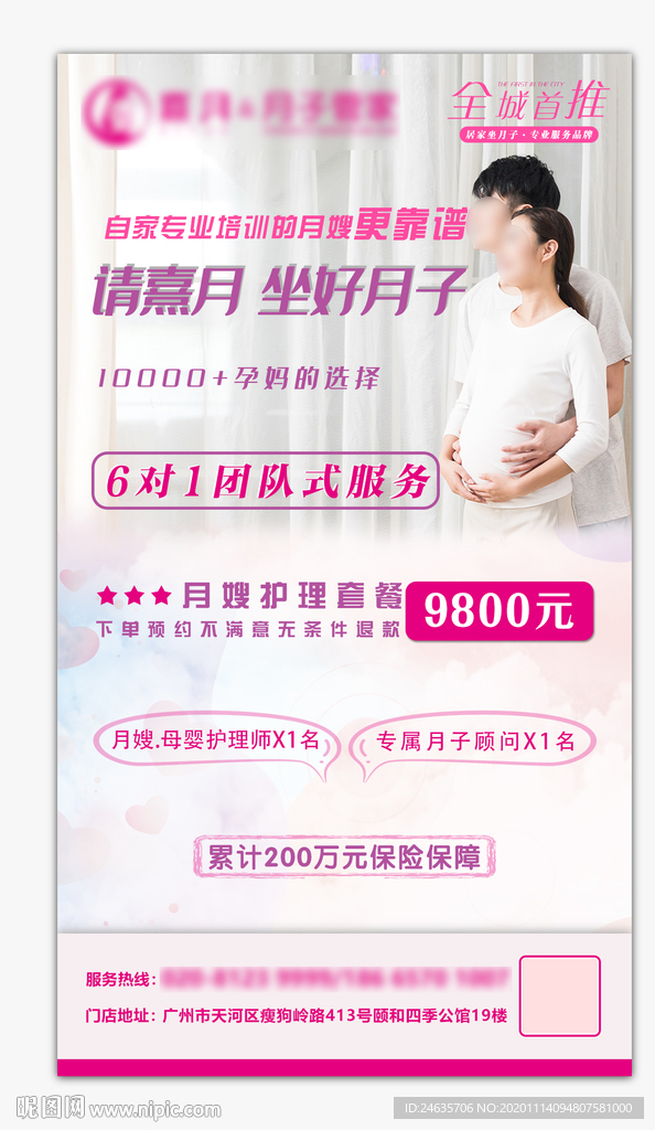 月子管家