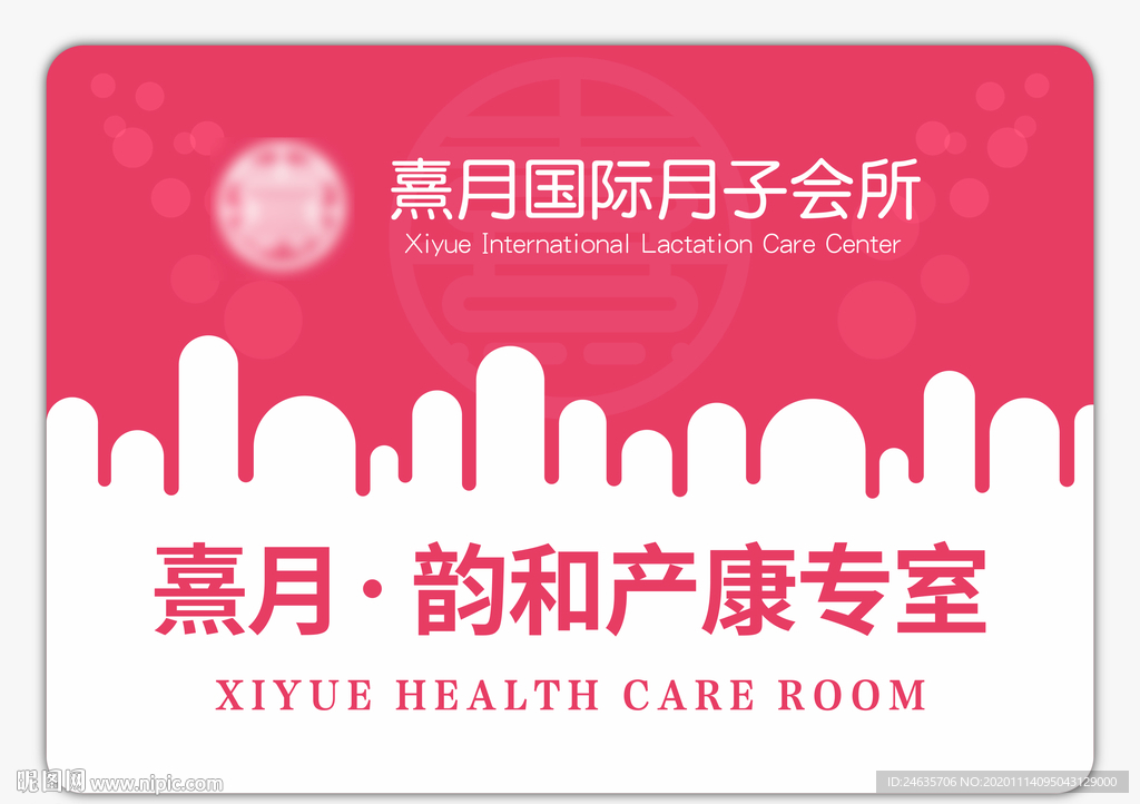 月子会所标识牌