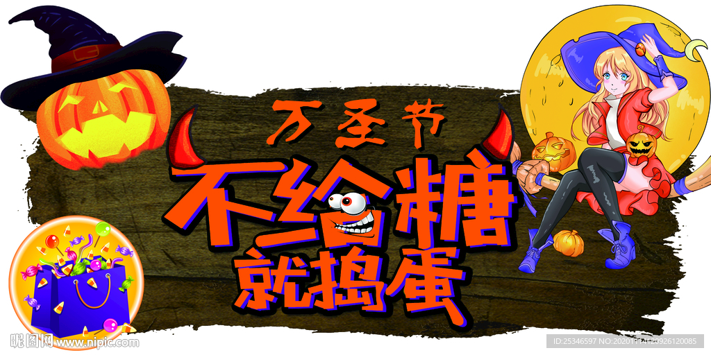 万圣节