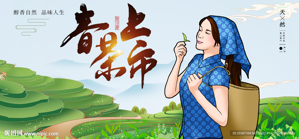 春茶上市