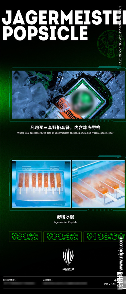 野格套餐