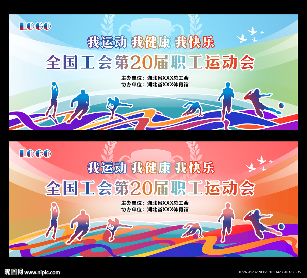 运动会主题