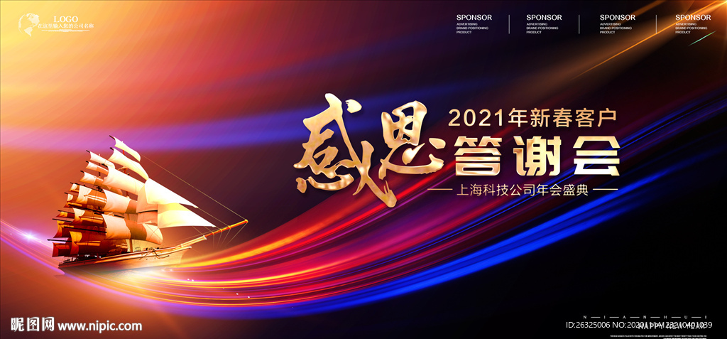 感恩有你2021年会背景