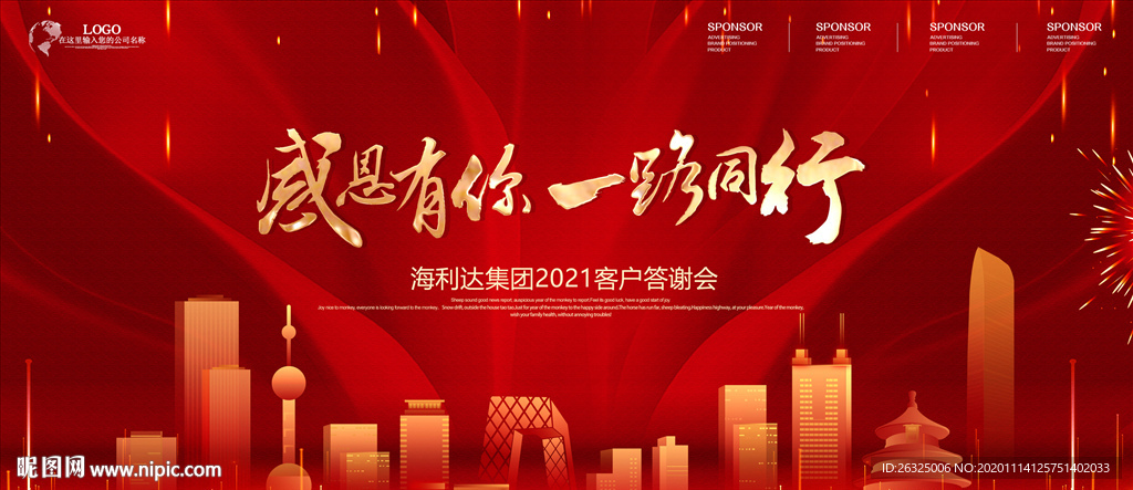 感恩有你2021年会背景