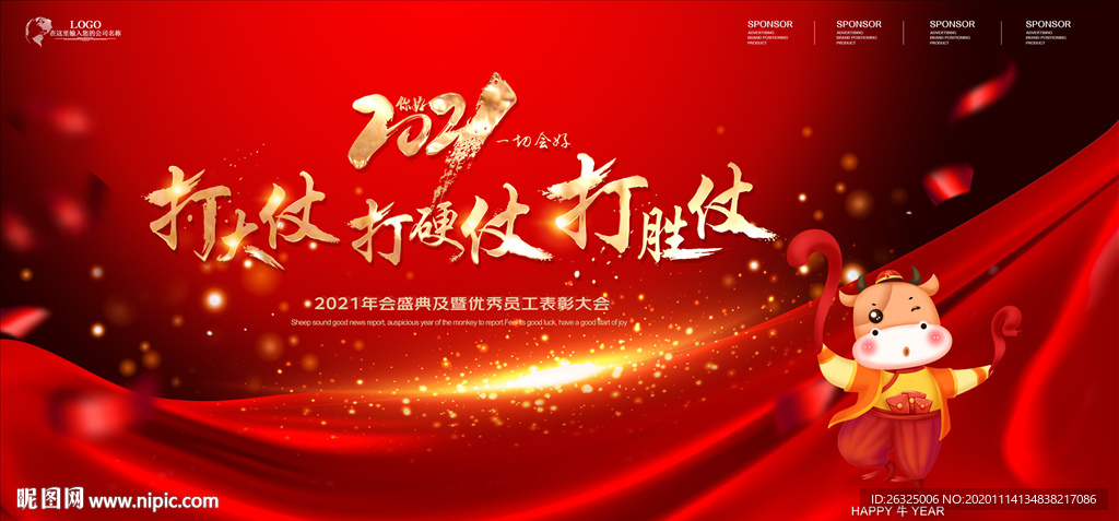 2021年会 年会背景