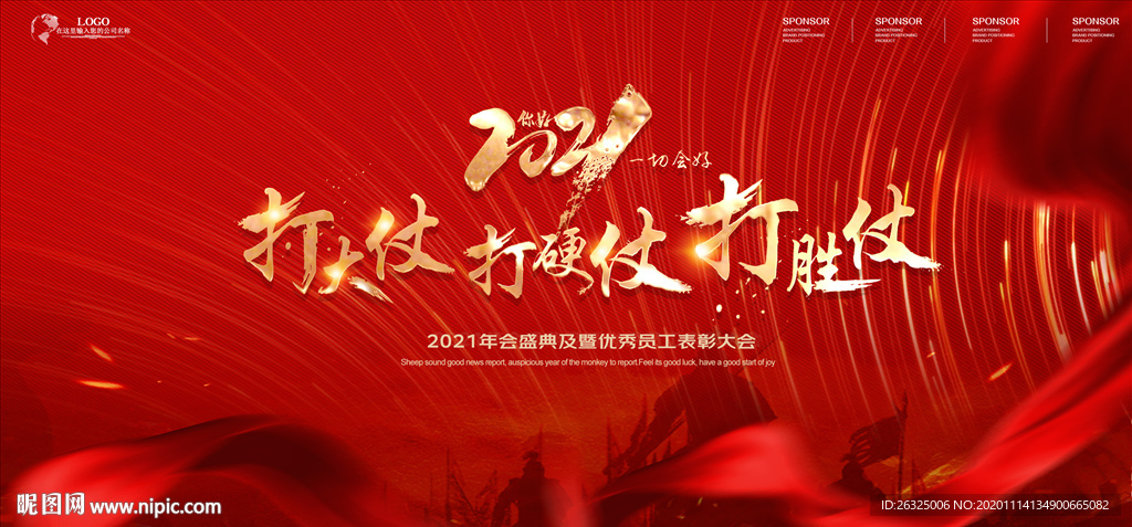 2021年会 年会背景