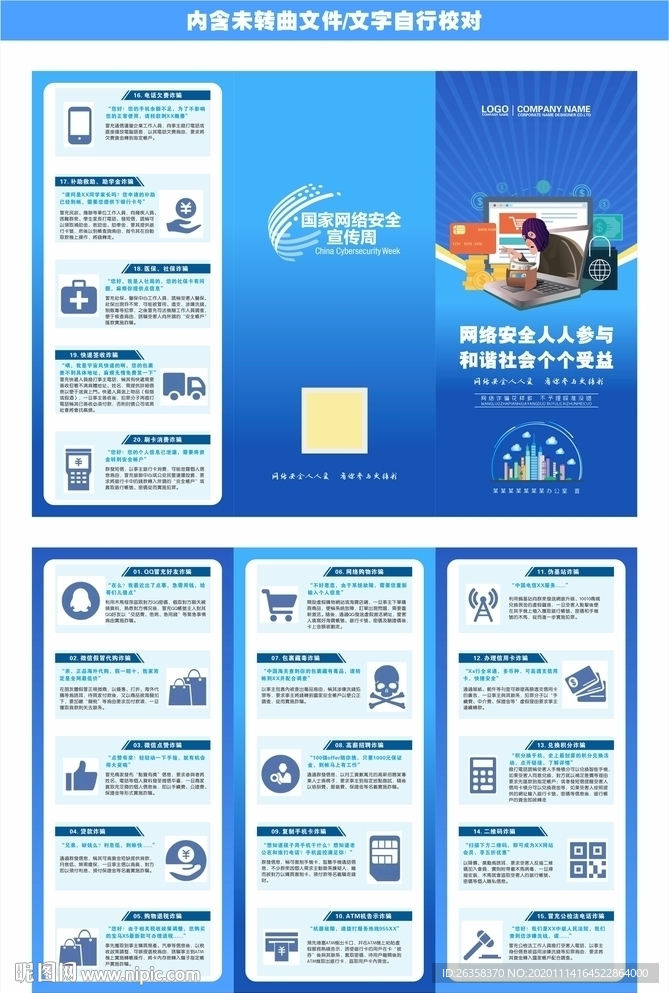 网络诈骗折页