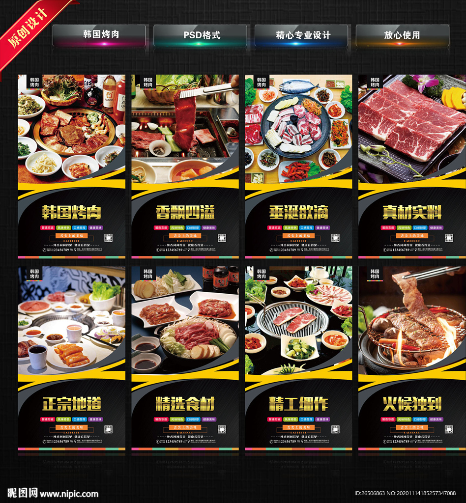 韩国烤肉