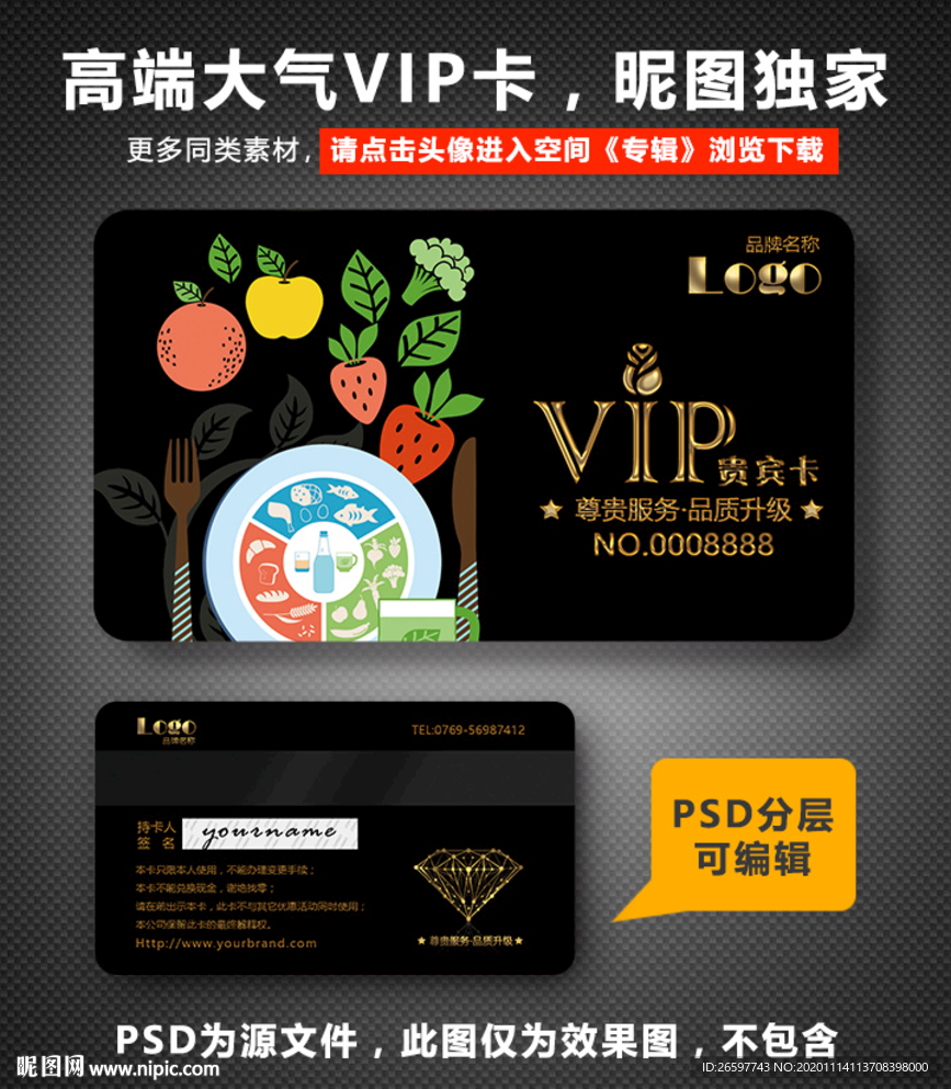 生鲜店会员卡