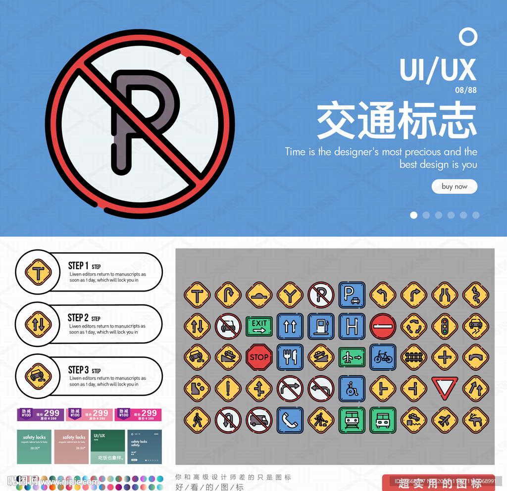 交通标志
