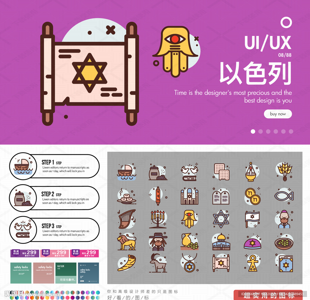 以色列
