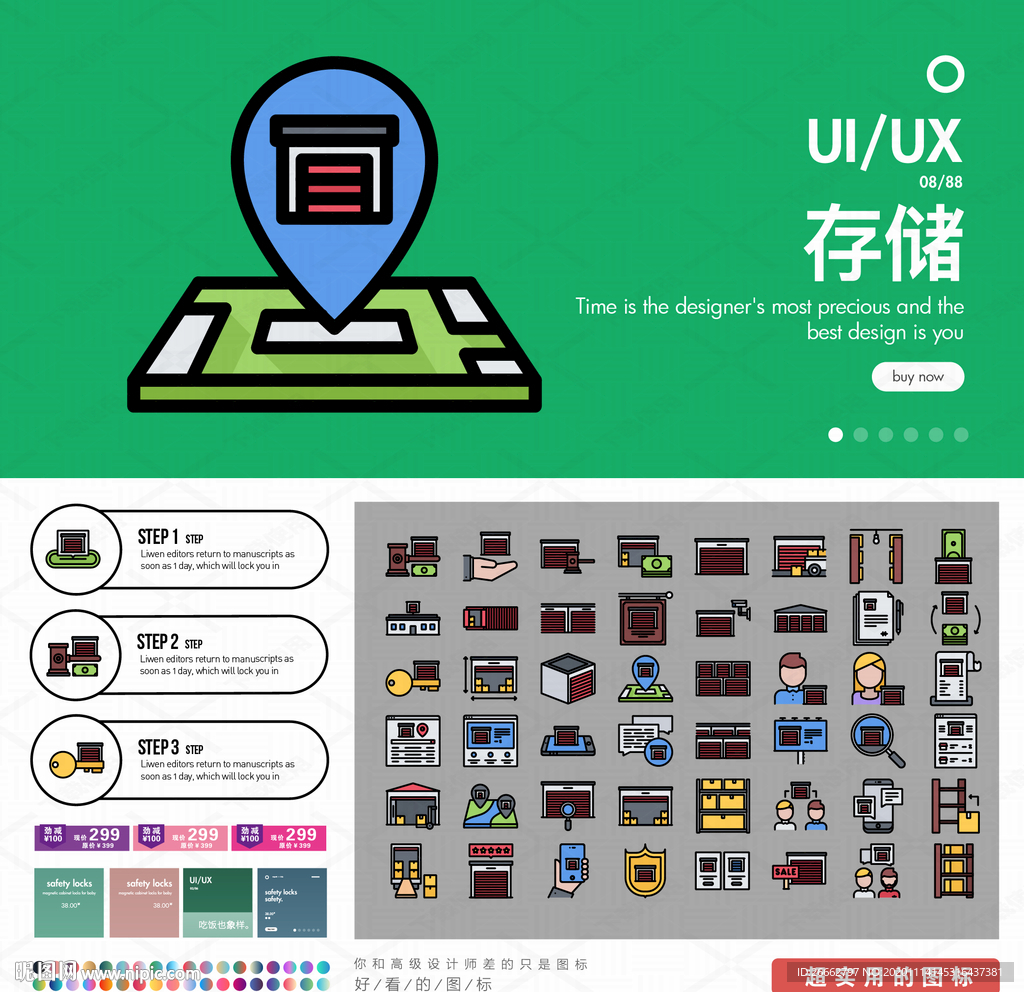 存储
