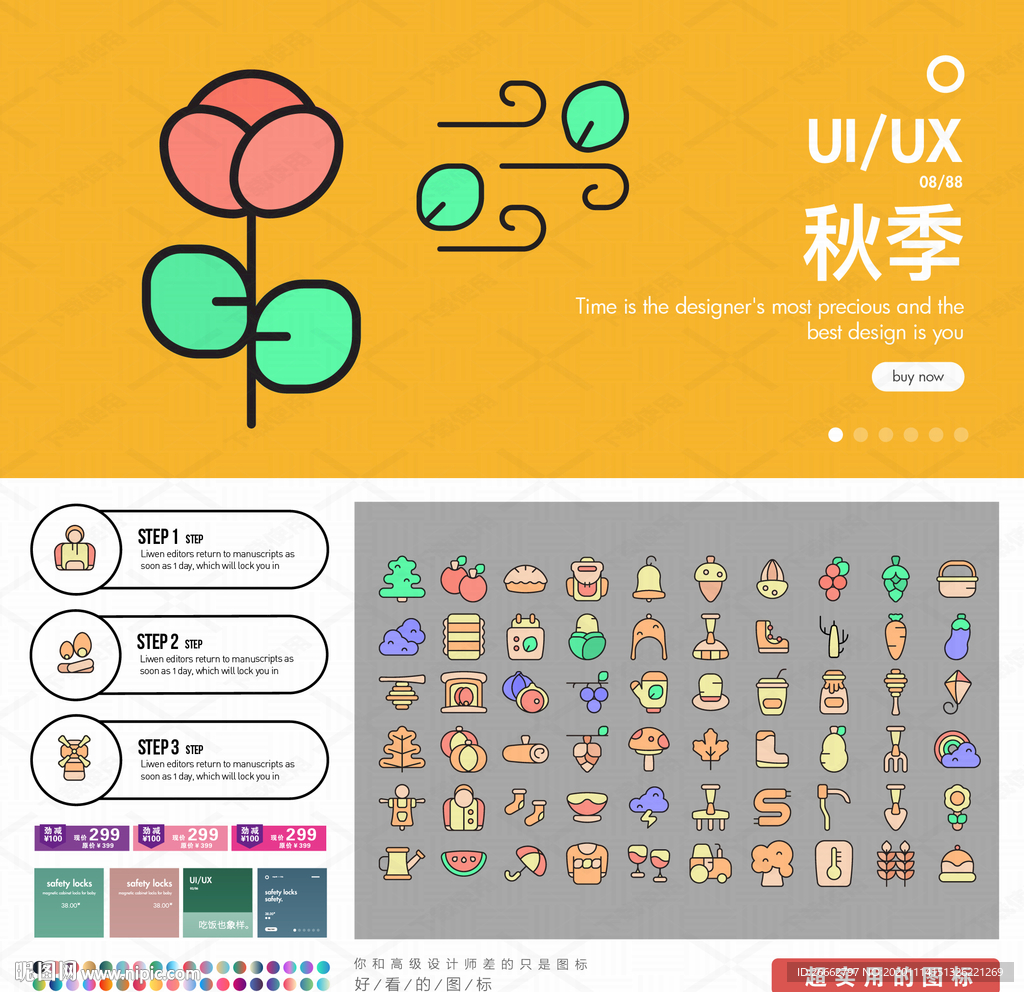 秋季