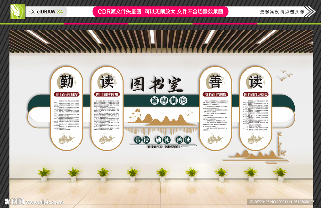 图书室管理制度文化墙