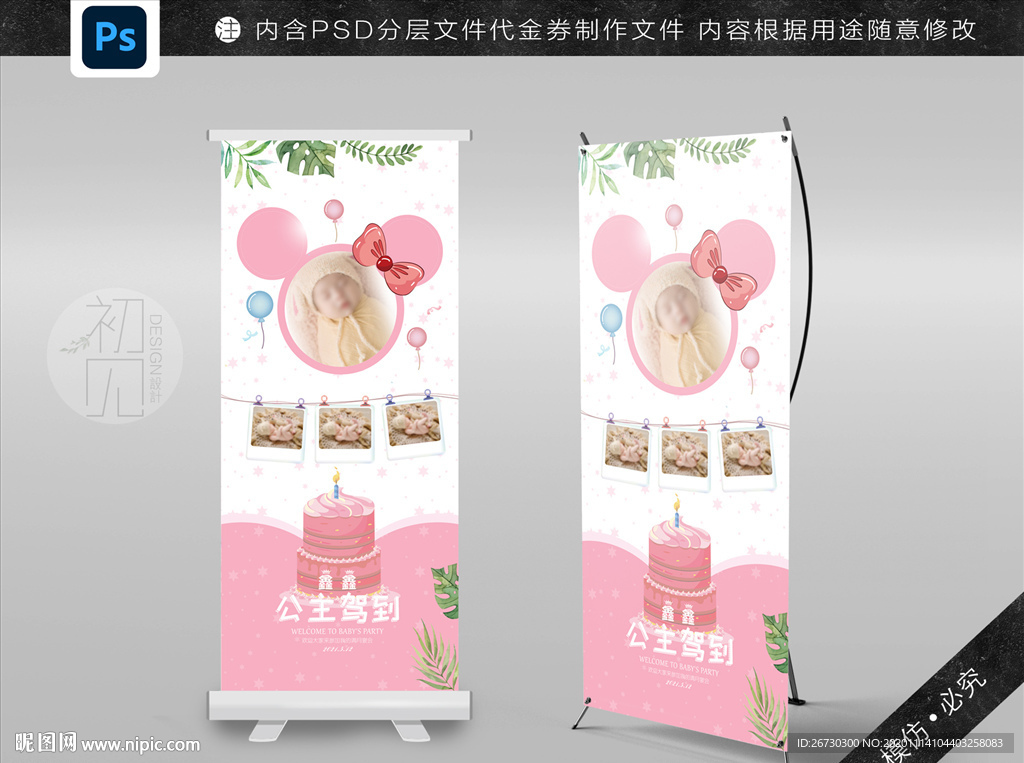 满月展架