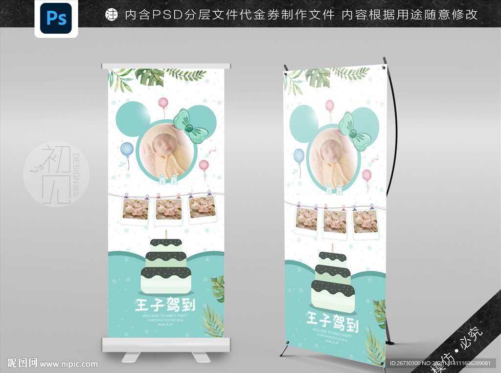 满月易拉宝