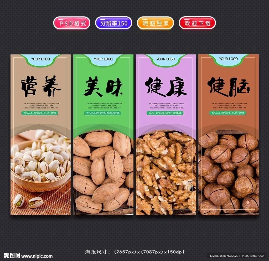 坚果