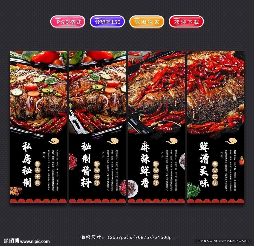 烤鱼
