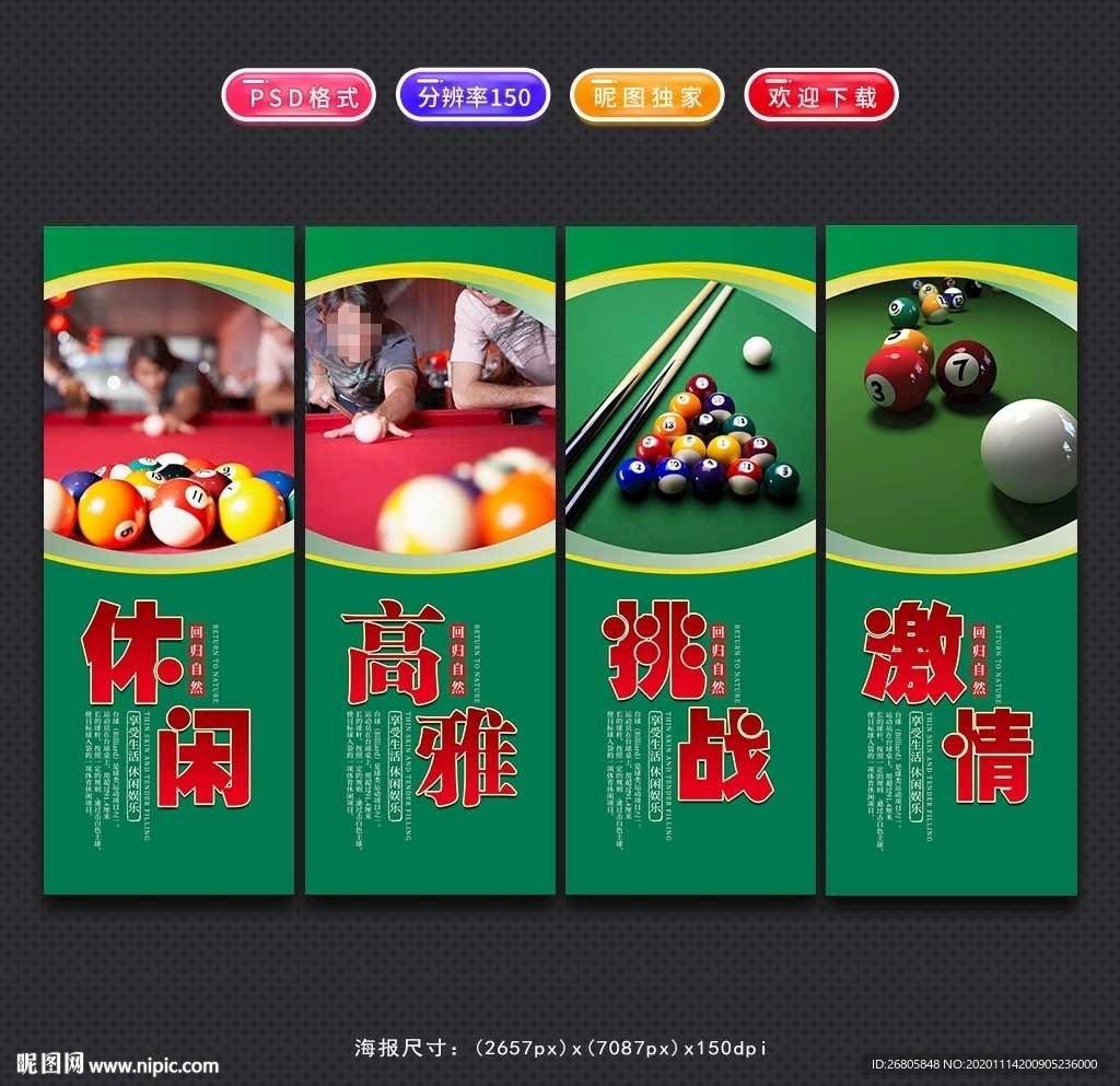 桌球