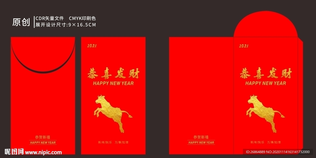 2021年牛年红包