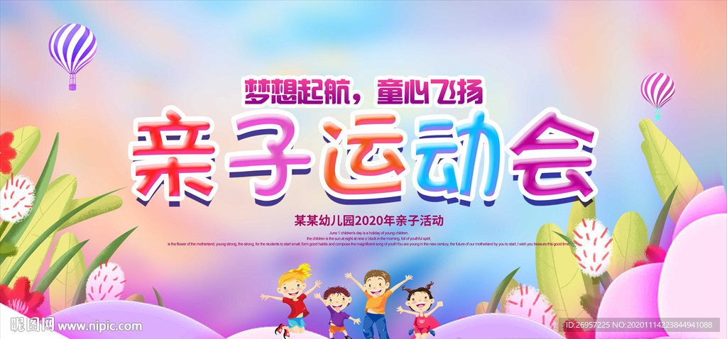 亲子运动会