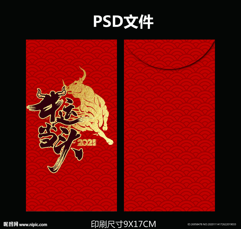 牛年红包