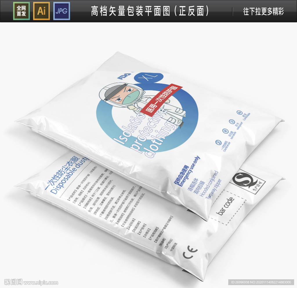 儿童防护服连体带帽包装袋