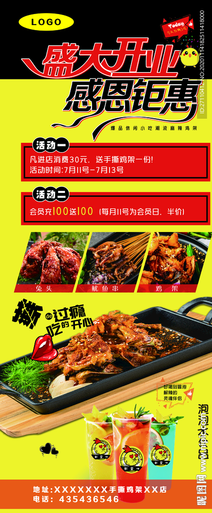 烧烤 快餐展架
