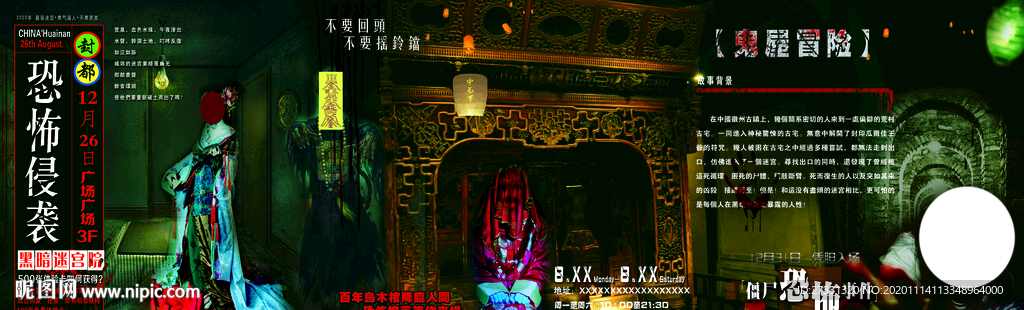 恐怖鬼屋密室逃生