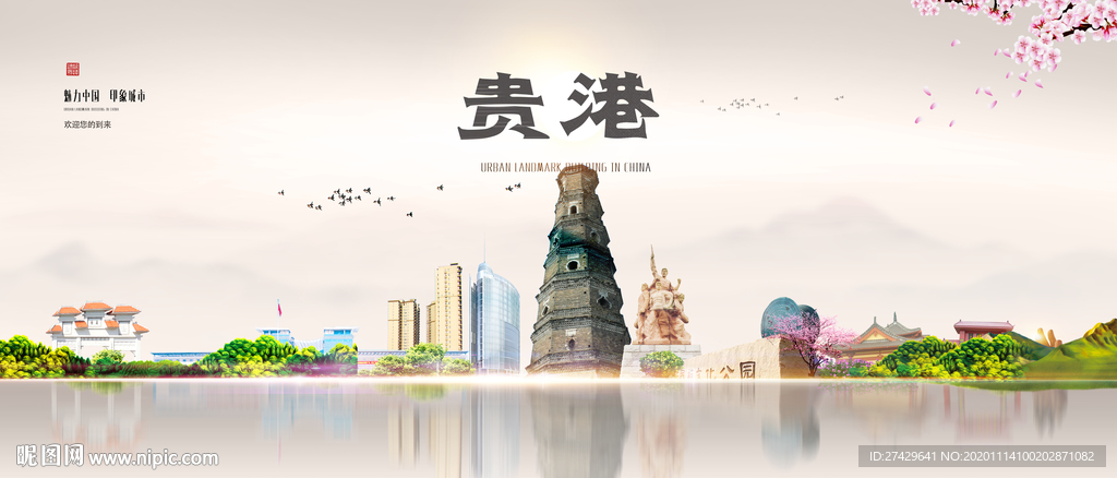 贵港