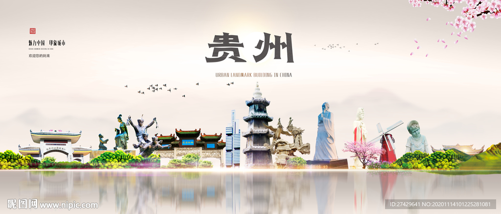 贵州