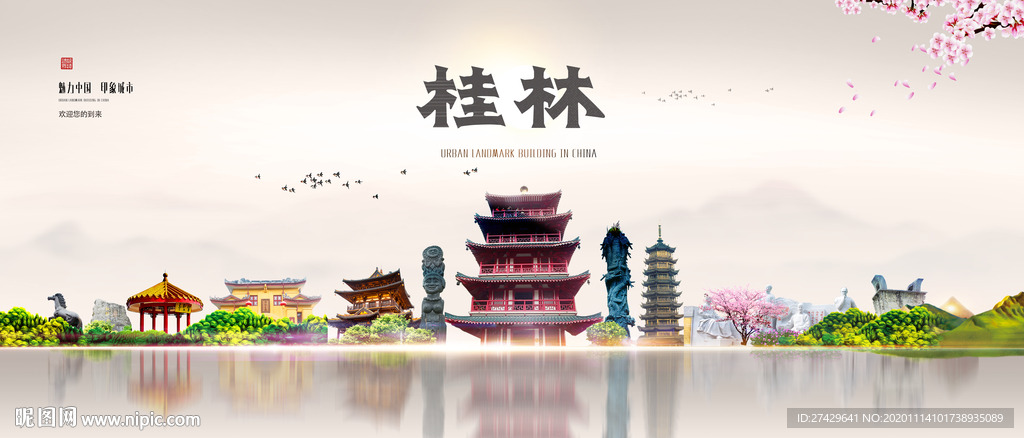 桂林