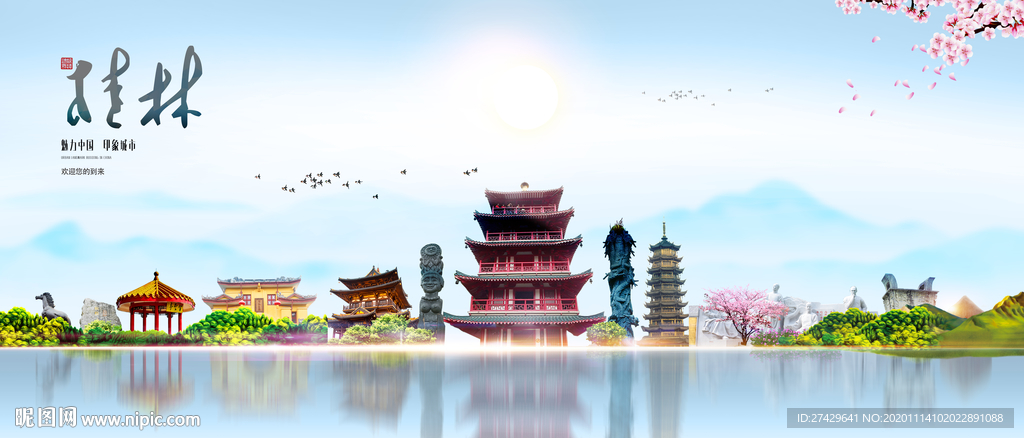 桂林城市