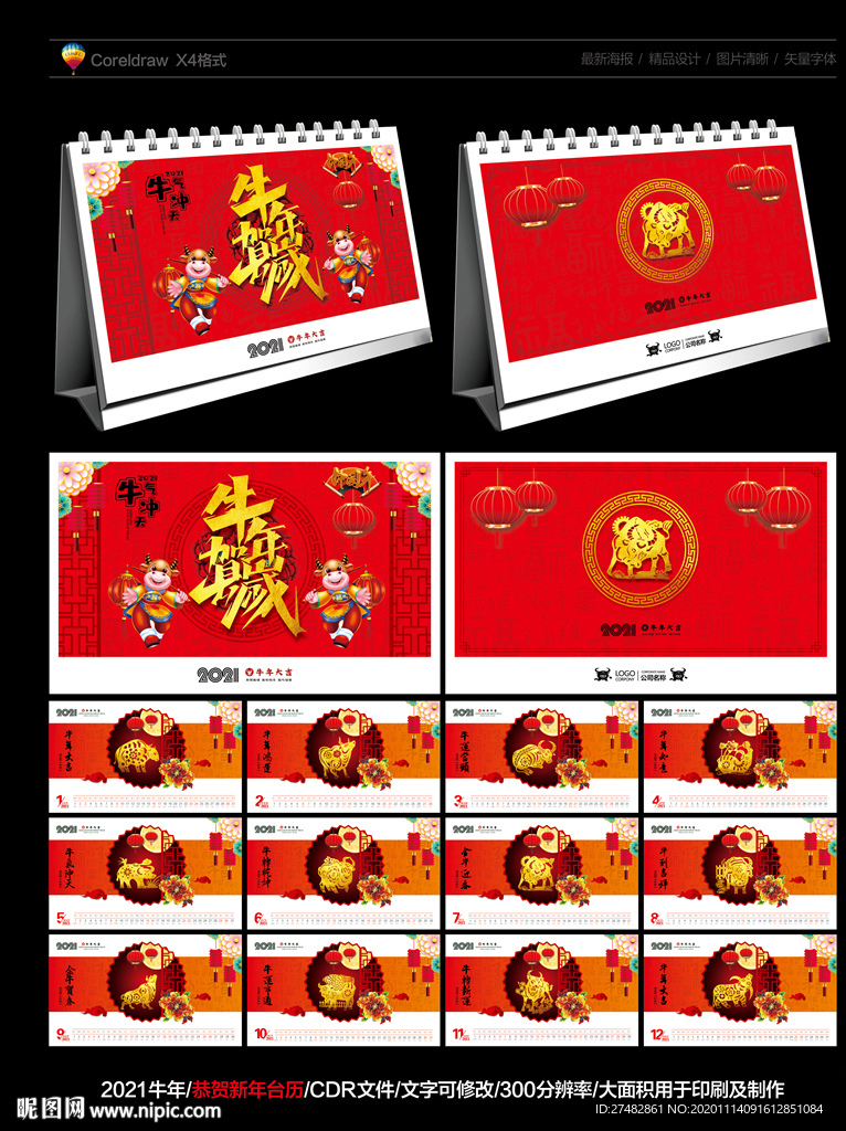 台历 2021台历