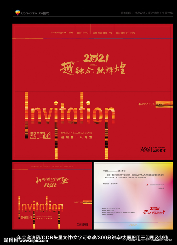 邀请函 年会邀请函