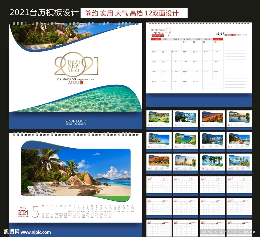 2021年台历 牛年台历