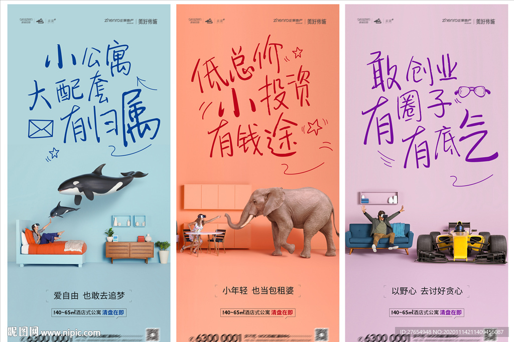 地产 公寓 系列稿图片