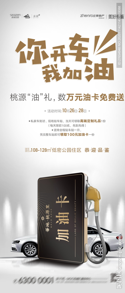 地产免费送油卡活动图片