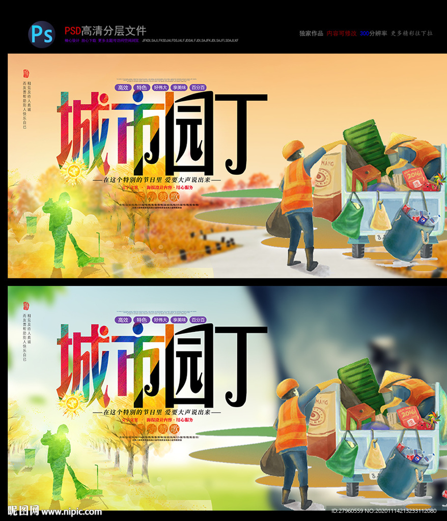 文明城市 城市园丁