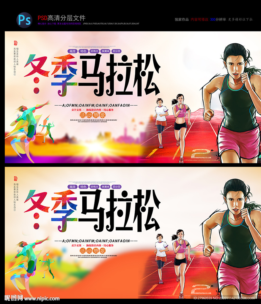 马拉松 冬季运动 健身 锻炼