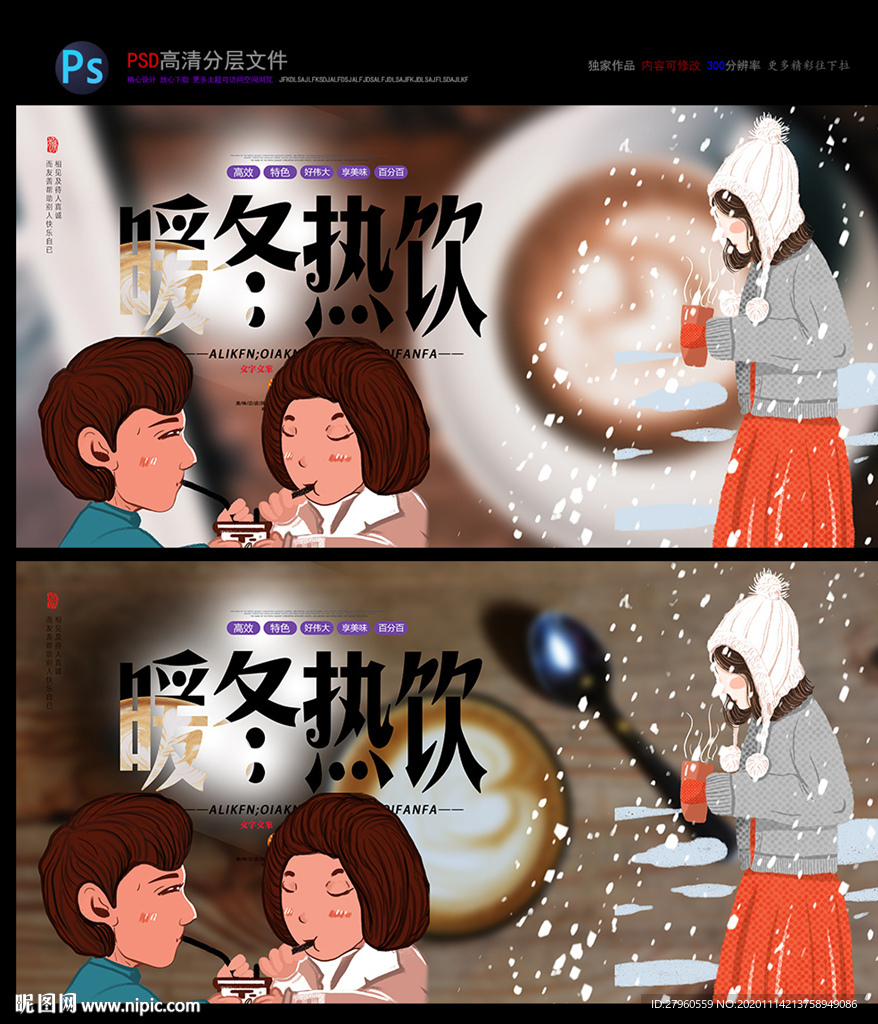 奶茶 暖冬 热饮