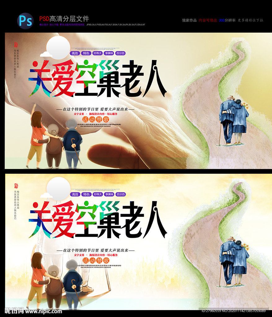 关爱空巢老人  家庭