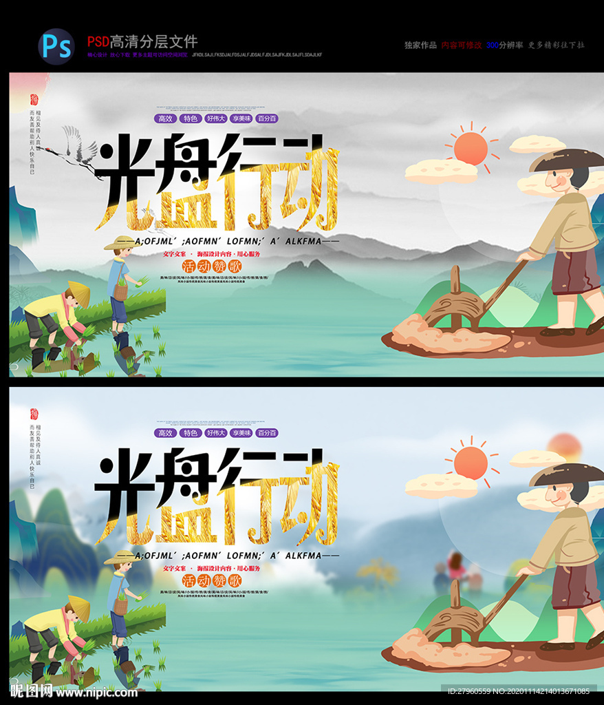 节约粮食 光盘行动