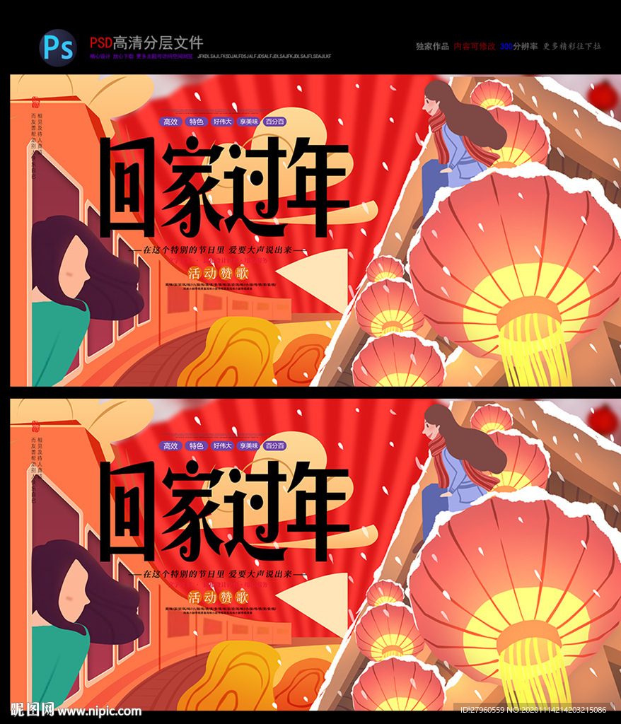 新春 春运 回家过年