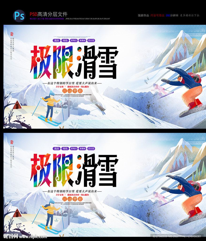 滑雪 极限运动 冬季运动