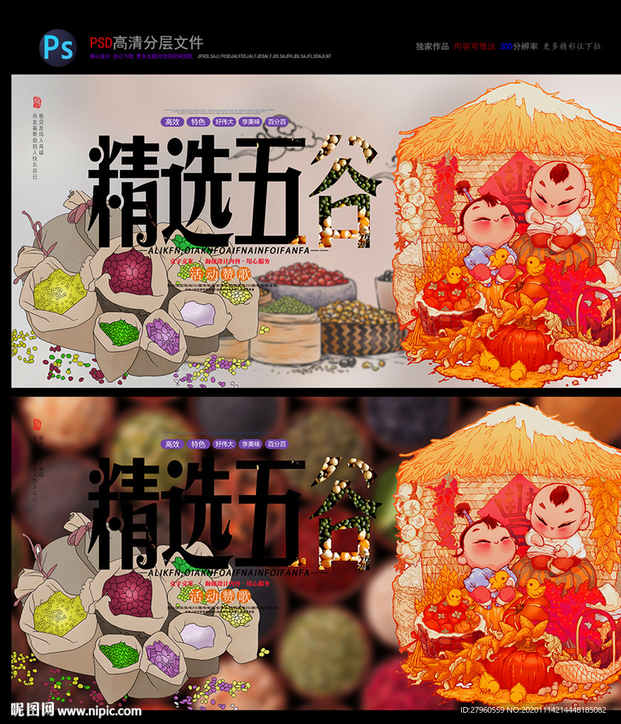 五谷 粗粮 丰收