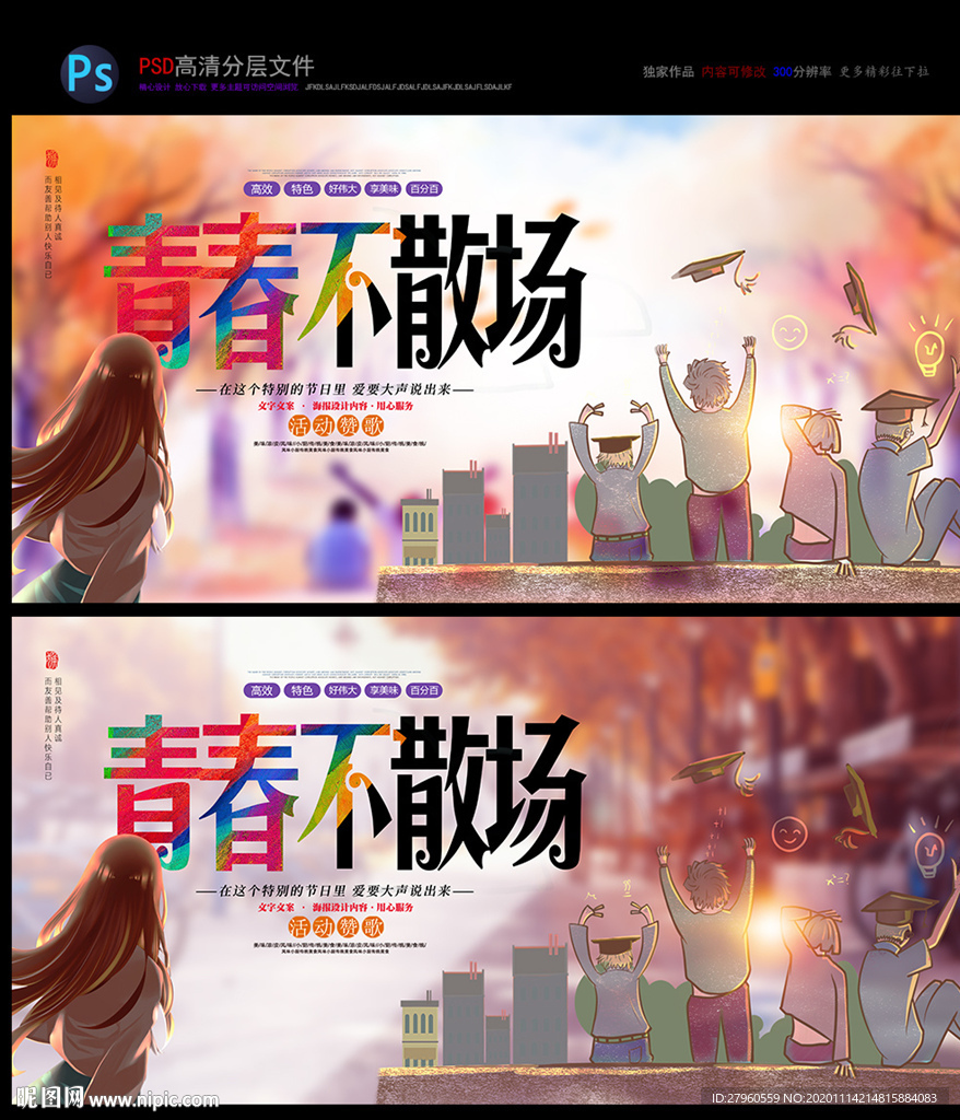 青春 友谊 毕业季