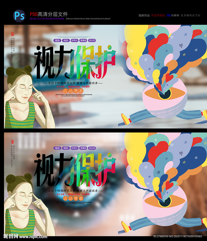 视力 眼睛 眼睛医院