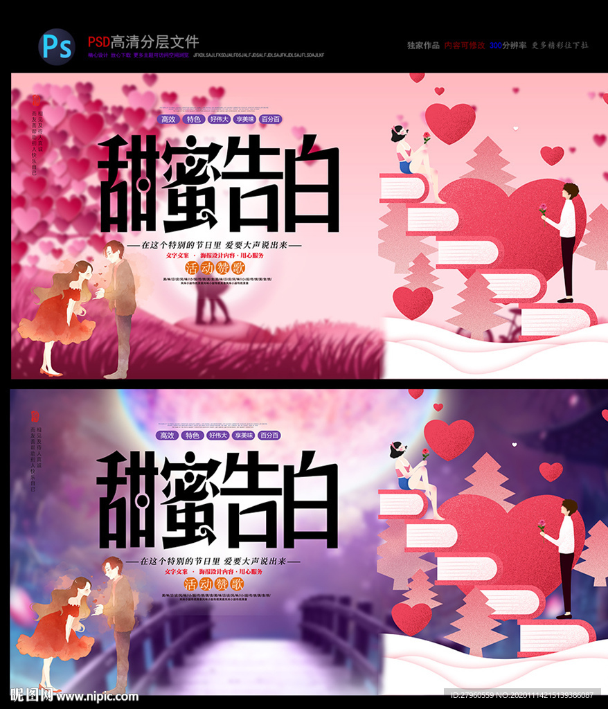 情人节 214 七夕 浪漫